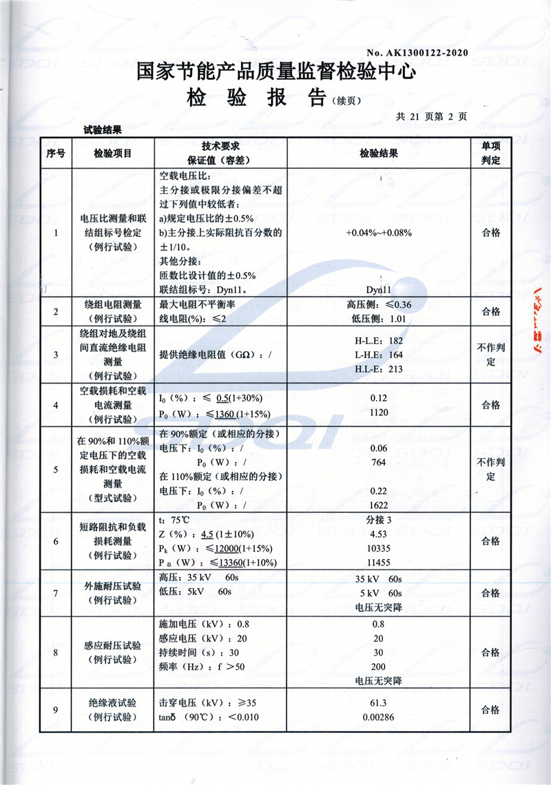高低压试验报告-S11-1250北塔北塔北塔油浸式变压器-2.jpg